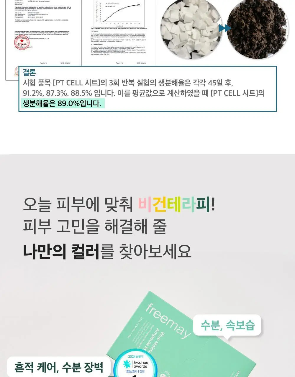 [8중 히알루론/깊은보습] 프리메이 블루 모이스춰 앰플 마스크 10매 상세페이지 10